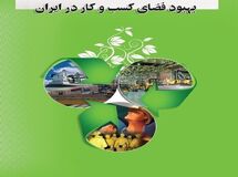 پیش‌نویس ماده 16 قانون بهبود محیط کار به هیأت وزرا ارسال شد