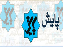 طبق نظرسنجی "پایش" 55 درصد از شرکت‌کنندگان "شکایت به دادسرا" را انتخاب کردند