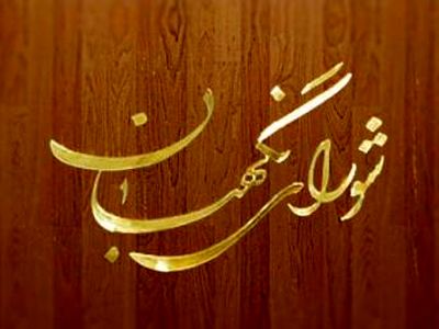 اساسنامه شرکت عمران شهر جدید هشتگرد تأیید شد
