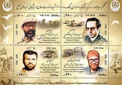 تمبر یادبود "شهدای وزارت دفاع " منتشر شد