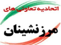 معاون وزیر تعاون: تعاونی‌های مرزنشین 800 میلیون دلار ارز مبادله‌ای دریافت می‌کنند