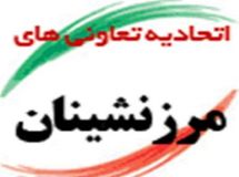 معاون وزیر تعاون: تعاونی‌های مرزنشین 800 میلیون دلار ارز مبادله‌ای دریافت می‌کنند