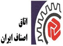 اتاق اصناف ایران متولی کمیسیون‌های تخصصی اتحادیه‌ها شد