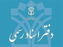 مشکل سامانه پرداخت الکترونیک در دفاتر اسناد رسمی رفع شد