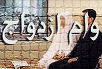 بالغ بر 11 هزار و 500 فقره وام ازدواج به متقاضیان پرداخت شد