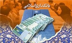 25 همایش بین المللی بانکداری اسلامی برگزار می‌شود