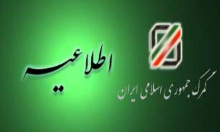 بخشنامه معافیت پرداخت عوارض گمرکی واردات راه‌آهن ابلاغ شد