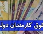 آیا سقف دریافتی کارمندان در سال 1405 به 130 میلیون تومان می‌رسد؟