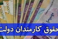 آیا سقف دریافتی کارمندان در سال 1405 به 130 میلیون تومان می‌رسد؟
