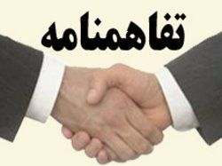 تفاهمنامه اعمال نظارت یکپارچه بر امور فرهنگی، بازرگانی امضا شد