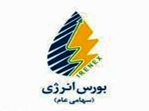 ارزش معاملات بورس انرژی در دو هفته منتهی به چهارم مهرماه به 60 میلیارد ریال رسید