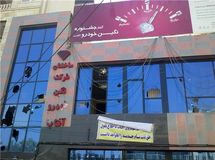 شرکت نگین خودرو آفتاب پلمپ شد