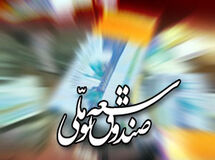 برداشت ۵۰۰ میلیون دلار از صندوق توسعه ملی بابت وام ازدواج تصویب نشد