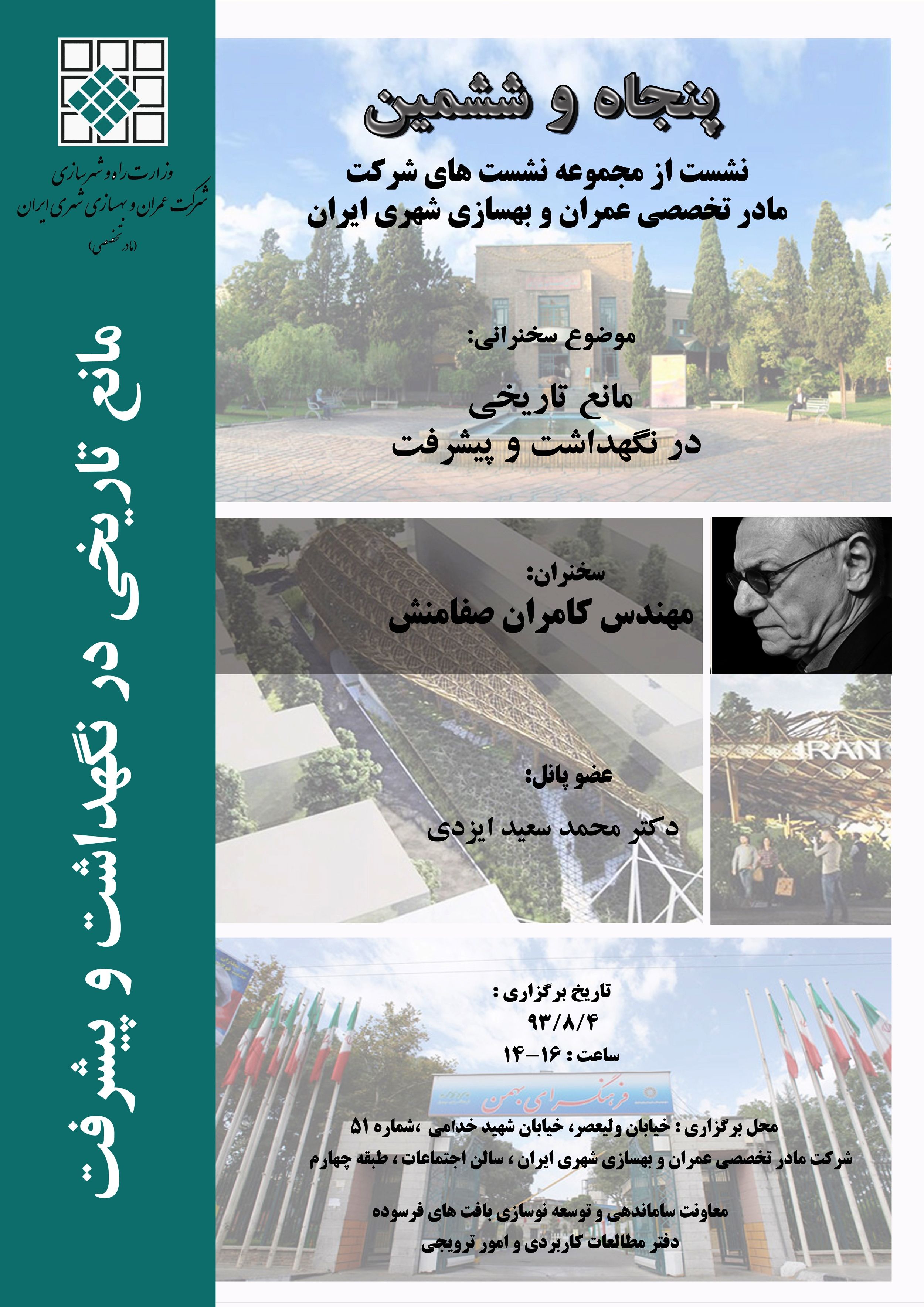 نشست تخصصی مانع تاریخی در نگهداشت و پیشرفت برگزار میشود