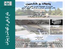 نشست تخصصی مانع تاریخی در نگهداشت و پیشرفت برگزار می‌شود