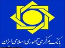 کارگزاری بانک مرکزی به بانک صادرات ایران واگذار شد
