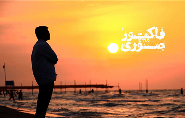 نشست " آسیب‌شناسی پدیده فاکتور صوری در نظام بانکی ایران " برگزار می‌شود