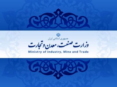 وزارت صنعت به بیش از 10 هزار و 500 فقره واحد صنعتی جواز داد