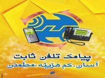 قبض تلفن ثابت را هم با ۱۸۱۸ از طریق پیامک دریافت کنید