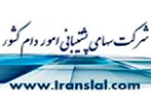 جوابیه شرکت پشتیبانی امور دام  به خبر «نسیم»