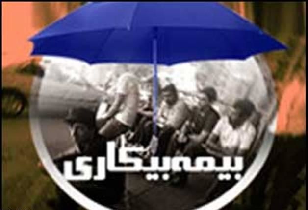 " اشتغال مجدد مقرری بگیران بیمه بیکاری به ۲۰ هزار نفر افزایش یافت "