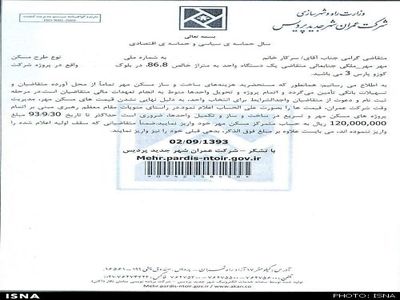 مهلت واریز افزایش 12 میلیون تومانی مسکن مهر پردیس تمدید شد