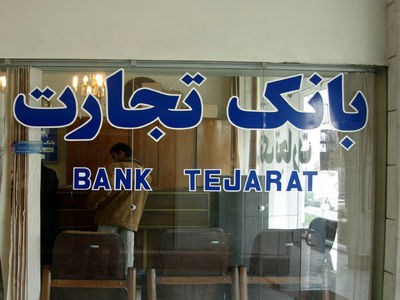 دادگاه عمومی اتحادیه اروپا رأی به خروج بانک تجارت از فهرست تحریم‌های این اتحادیه داد
