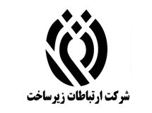 مطالبات شرکت زیرساخت توسط دولت پرداخت می‌شود