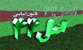 پنج شرکت و سازمان دولتی از فهرست اجرایی اصل 44 خارج شد