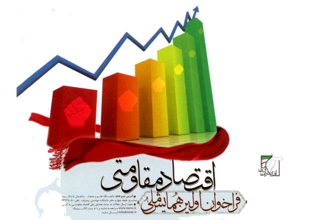 هاشمیان اصل: اقتصاد مقاومتی توجه بر درون‌زایی و برون‌گرایی اقتصاد است