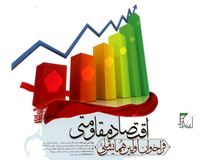هاشمیان اصل: اقتصاد مقاومتی توجه بر درون‌زایی و برون‌گرایی اقتصاد است