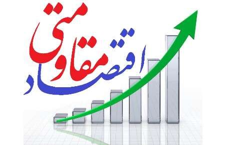 نخستین "کنگره ملی اقتصاد مقاومتی" برگزار می‌شود