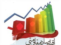 میرمعنوی: مفاهیم اقتصاد مقاومتی را در دستگاه فکری اسلامی تبیین کنیم
