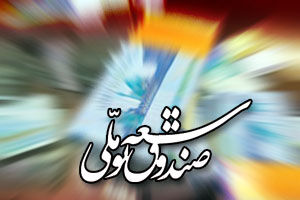 1.2 میلیارد دلار از منابع صندوق توسعه برای تقویت بنیه دفاعی کشور اختصاص یافت