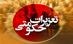 رئیس سازمان تعزیرات حکومتی: تخلفات 27 درصد کاهش یافته است