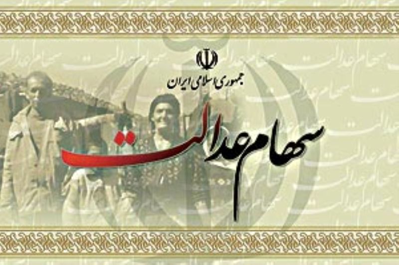 پرونده سهام عدالت با 48 میلیون نفر بسته می‌شود