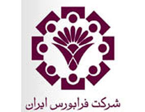 فرابورس رتبه اول فروش سهام دولتی در سال 93 را بدست آورد