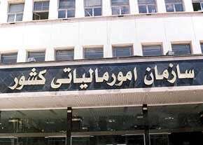 سند راهبردی سازمان امور مالیاتی ابلاغ شد