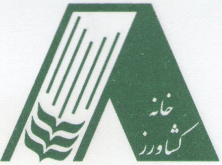 خانه کشاورز: دلواپسی‌های بی‌مورد  منتقل نکنید  + پاسخ  نسیم