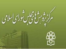 مرکز پژوهش‌های مجلس: شوک قیمتی هدفمندی و افزایش نرخ ارز عامل اصلی تورم بود