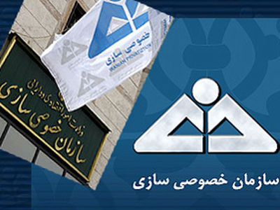سهام چهار شرکت دولتی 22 اردیبهشت‌ماه  واگذار می‌شود