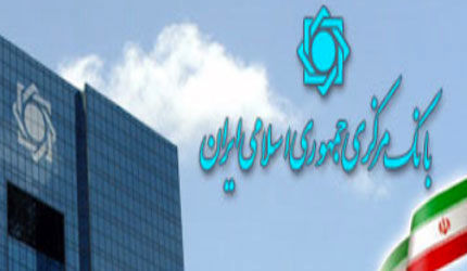 بخشنامه مهم بانک مرکزی در مورد نرخ سود بانکها