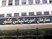 اطلاعیه مهم سازمان امور مالیاتی