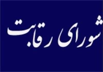 واکنش شورای رقابت به اظهارات نعمت‌زاده