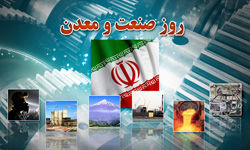 مراسم بزرگداشت روز صنعت و معدن آغاز شد
