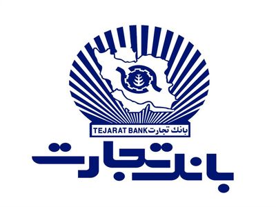 بانک تجارت با تقسیم سود 10 ریالی سهامداران خود را غافلگیر کرد