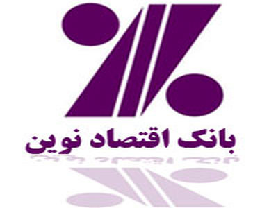 پاداش هیات مدیره بانک اقتصاد نوین ۹۹۰ میلیون تومان تعیین شد