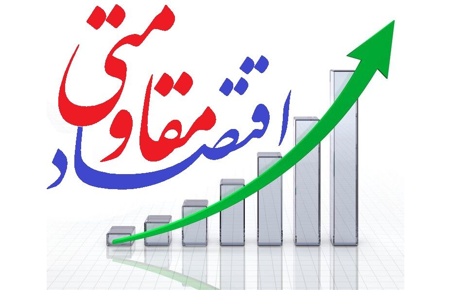 چرا به اقتصاد مقاومتی تن نمی‌دهند؟!