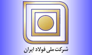 مدیرعامل شرکت ملی فولاد ایران تغییر کرد