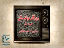 فیلم: مستند کوتاه روزگار نوکیسگی